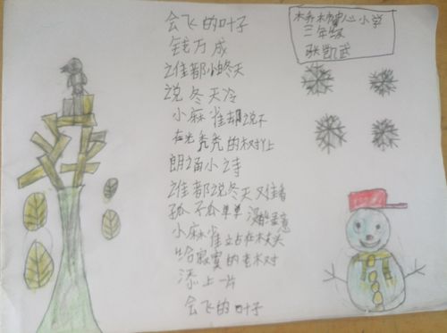 会飞的叶子，是诗的翅膀还是风的梦？-图2