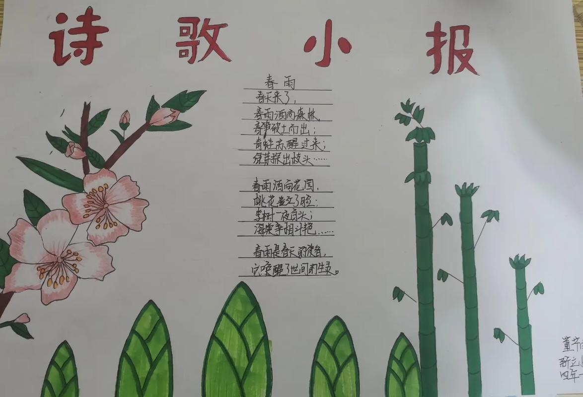 关于诗歌的手抄报内容,关于诗歌的手抄报内容要看的清楚字-图3 关于诗歌的手抄报内容,关于诗歌的手抄报内容要看的清楚字-图3