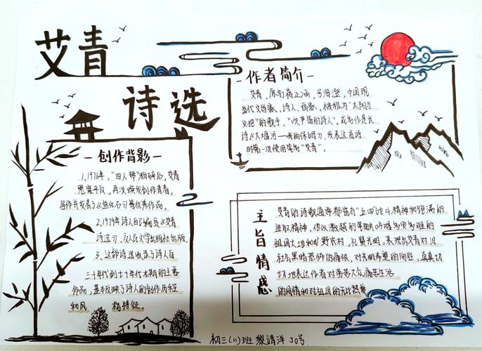 关于诗歌的手抄报内容,关于诗歌的手抄报内容要看的清楚字-图1 关于诗歌的手抄报内容,关于诗歌的手抄报内容要看的清楚字-图1