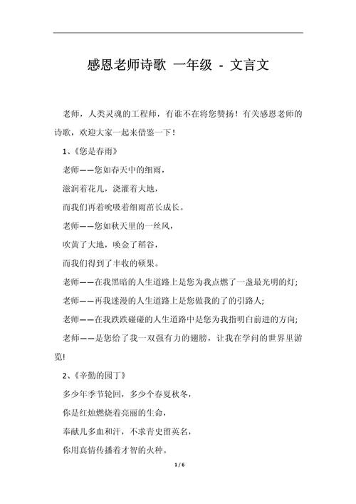 教师节歌颂老师的诗歌,教师节歌颂老师的诗歌男女朗诵-图1 教师节歌颂老师的诗歌,教师节歌颂老师的诗歌男女朗诵-图1