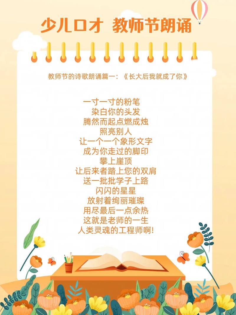 教师节歌颂老师的诗歌,教师节歌颂老师的诗歌男女朗诵-图3 教师节歌颂老师的诗歌,教师节歌颂老师的诗歌男女朗诵-图3