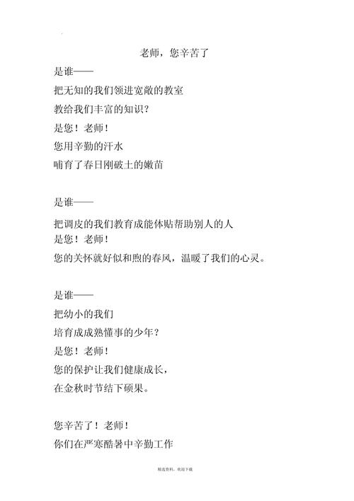 教师节歌颂老师的诗歌,教师节歌颂老师的诗歌男女朗诵-图2 教师节歌颂老师的诗歌,教师节歌颂老师的诗歌男女朗诵-图2