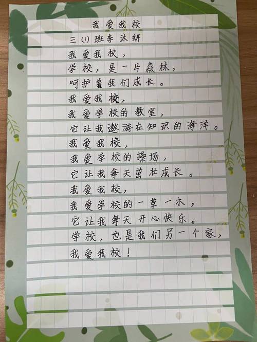 爱护校园环境的诗歌,爱护校园环境的诗歌朗诵-图3 爱护校园环境的诗歌,爱护校园环境的诗歌朗诵-图3