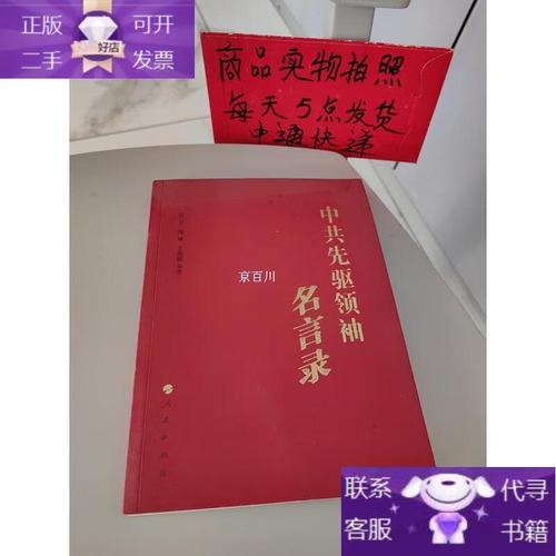 领袖名言,领袖名言录-图3 领袖名言,领袖名言录-图3