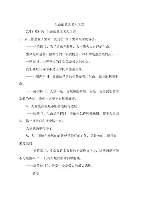 关于生命感悟的名人名言,关于生命感悟的名人名言有哪些-图2 关于生命感悟的名人名言,关于生命感悟的名人名言有哪些-图2