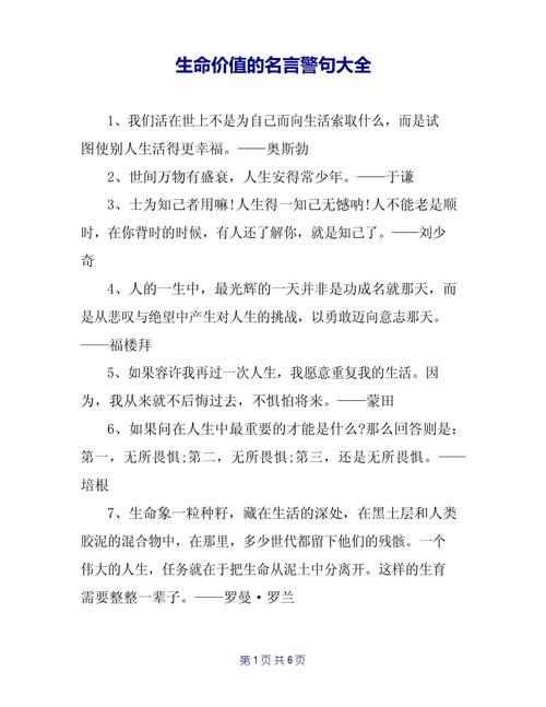 关于生命感悟的名人名言,关于生命感悟的名人名言有哪些-图3 关于生命感悟的名人名言,关于生命感悟的名人名言有哪些-图3