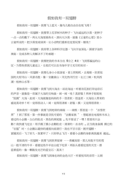 假如我有一双翅膀诗歌，假如我有一双翅膀诗歌幼儿园-图1