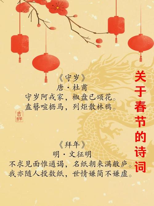 春节的诗歌有,春节的诗歌有哪些-图1 春节的诗歌有,春节的诗歌有哪些-图1