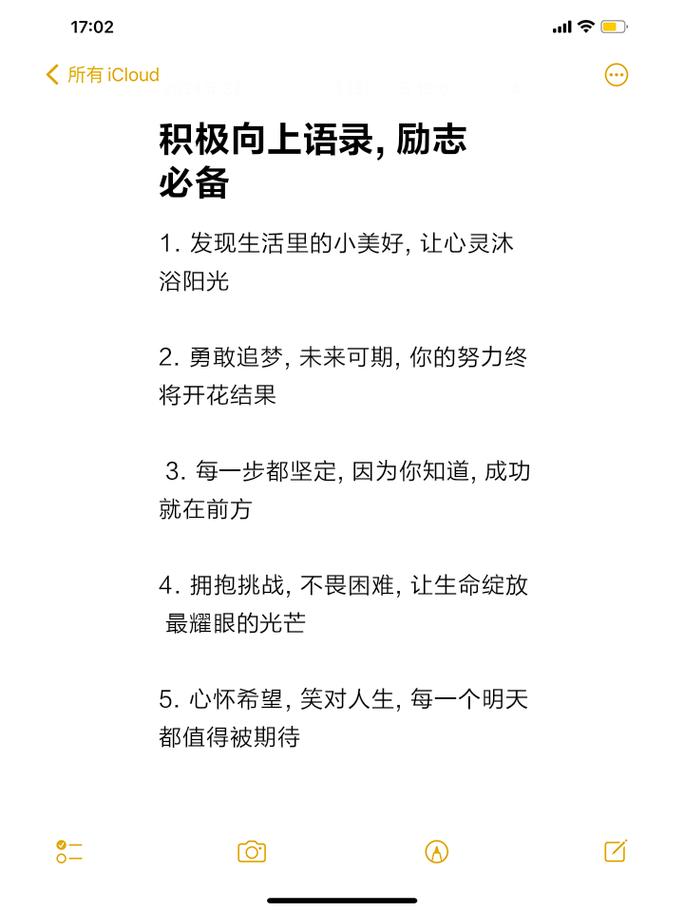 乐观向上的名言,乐观向上的名言警句有哪些-图1 乐观向上的名言,乐观向上的名言警句有哪些-图1