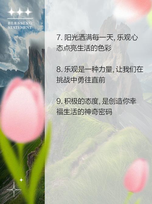 乐观向上的名言,乐观向上的名言警句有哪些-图2 乐观向上的名言,乐观向上的名言警句有哪些-图2