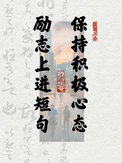 乐观向上的名言,乐观向上的名言警句有哪些-图3 乐观向上的名言,乐观向上的名言警句有哪些-图3