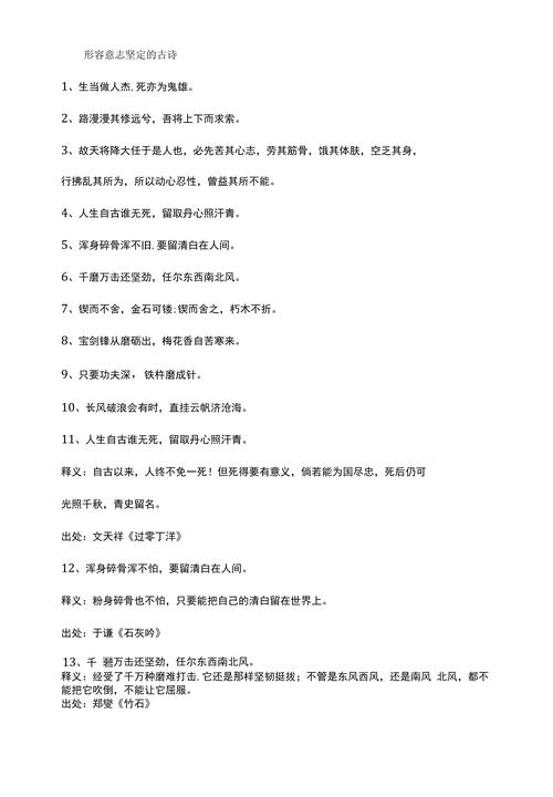 意志顽强名言,意志顽强名言名句大全-图2 意志顽强名言,意志顽强名言名句大全-图2