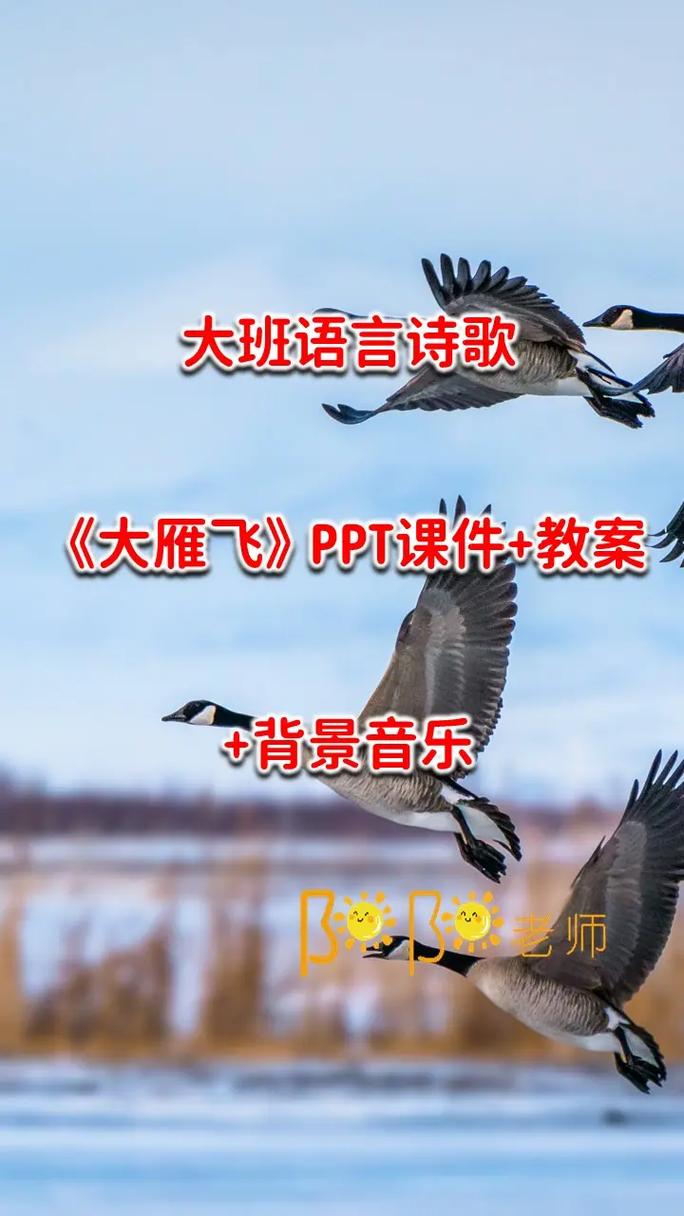 大班诗歌ppt-图1 大班诗歌ppt-图1