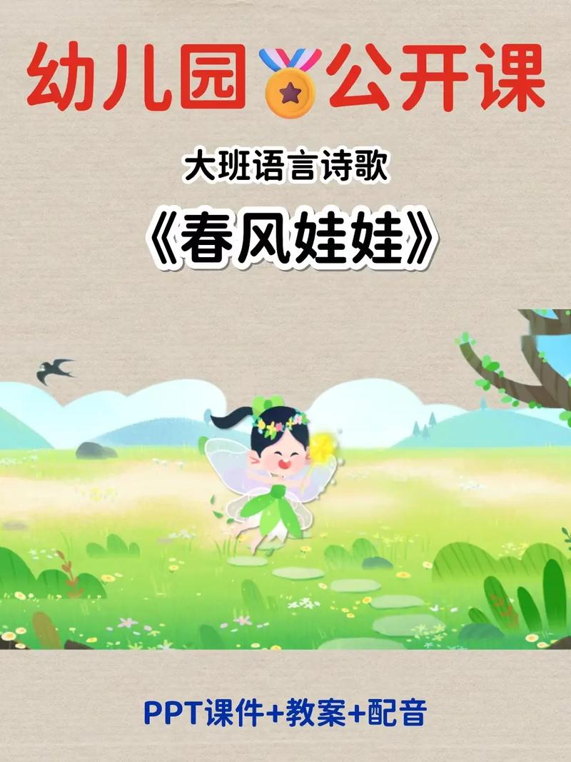 大班诗歌ppt-图2 大班诗歌ppt-图2