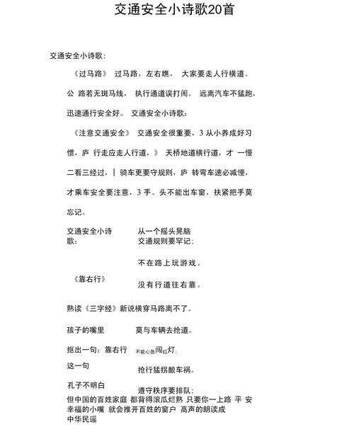 安全诗歌稿,安全诗歌100字-图3 安全诗歌稿,安全诗歌100字-图3