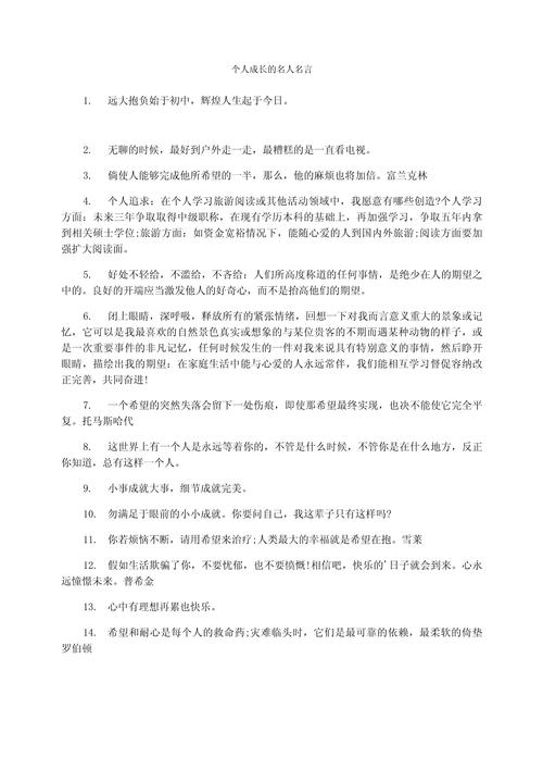 写出你喜欢的一句名言,写出你喜欢的一句名言,对你成长有什么影响-图1 写出你喜欢的一句名言,写出你喜欢的一句名言,对你成长有什么影响-图1