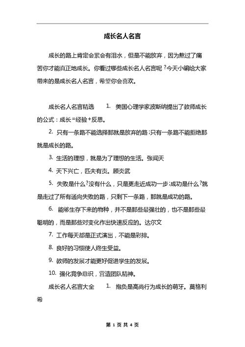 写出你喜欢的一句名言,写出你喜欢的一句名言,对你成长有什么影响-图3 写出你喜欢的一句名言,写出你喜欢的一句名言,对你成长有什么影响-图3