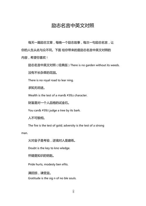 努力的名言英语,努力的名言英语翻译-图2 努力的名言英语,努力的名言英语翻译-图2