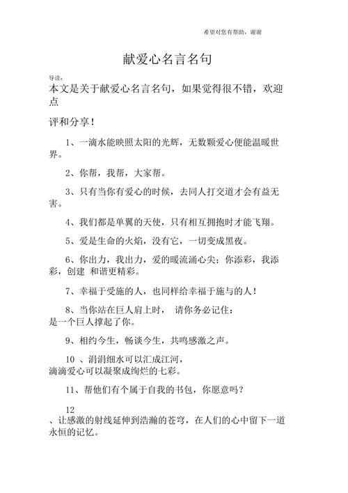 爱心的名言警句,爱心的名言警句摘抄大全-图1 爱心的名言警句,爱心的名言警句摘抄大全-图1