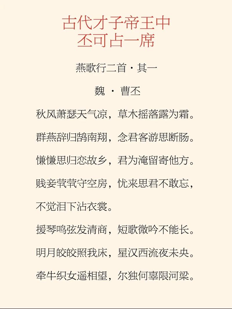 曹丕诗歌，曹丕诗歌风格-图2