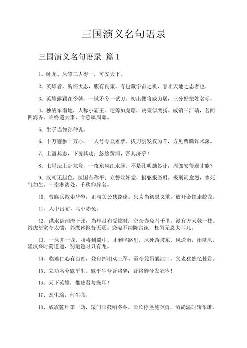 三国演义里的名人名言,三国演义里的名人名言摘抄-图2 三国演义里的名人名言,三国演义里的名人名言摘抄-图2