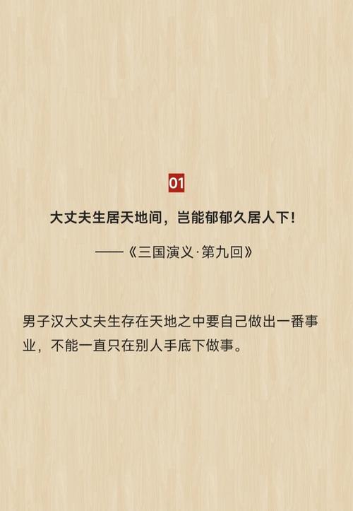 三国演义里的名人名言，三国演义里的名人名言摘抄-图3