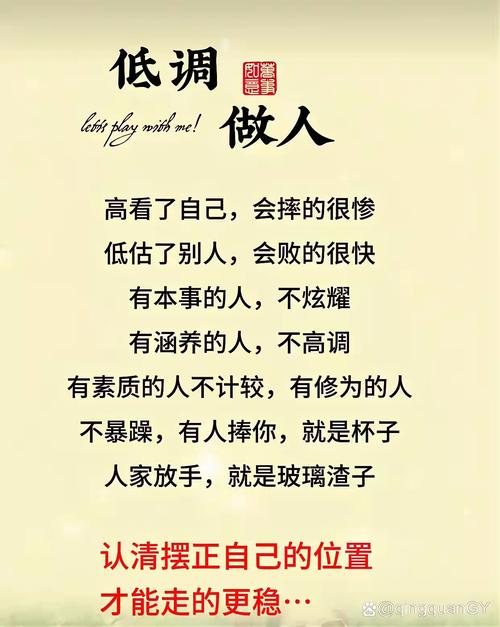 低调 名言,低调名言-图2 低调 名言,低调名言-图2