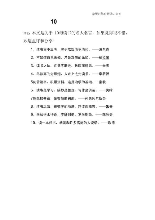 我爱读书的名人名言,我爱读书的名人名言有哪些-图3 我爱读书的名人名言,我爱读书的名人名言有哪些-图3