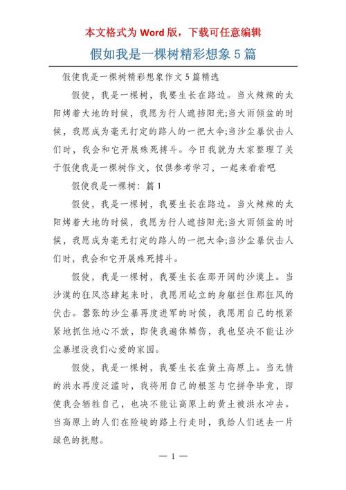 假如我是一棵大树诗歌,假如我是一棵大树诗歌格式-图3 假如我是一棵大树诗歌,假如我是一棵大树诗歌格式-图3