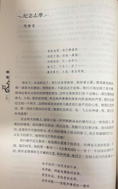 徐志摩最美生日诗是哪首?-图3 徐志摩最美生日诗是哪首?-图3