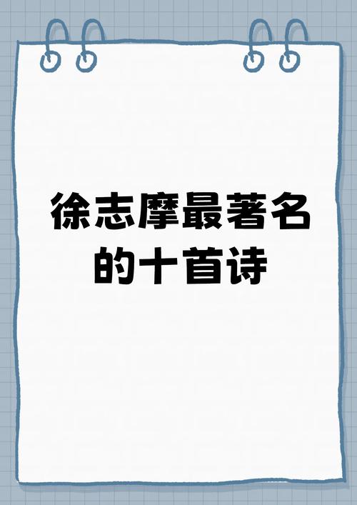 徐志摩最美生日诗是哪首?-图1 徐志摩最美生日诗是哪首?-图1