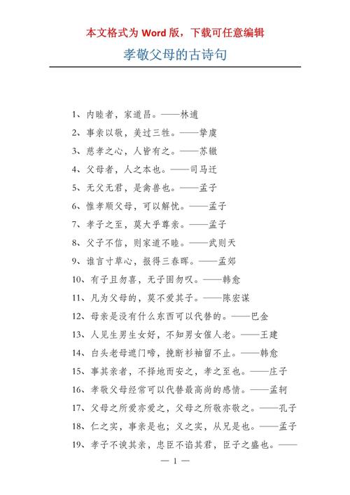 关于孝顺的古代名言,关于孝顺的古代名言警句-图3 关于孝顺的古代名言,关于孝顺的古代名言警句-图3