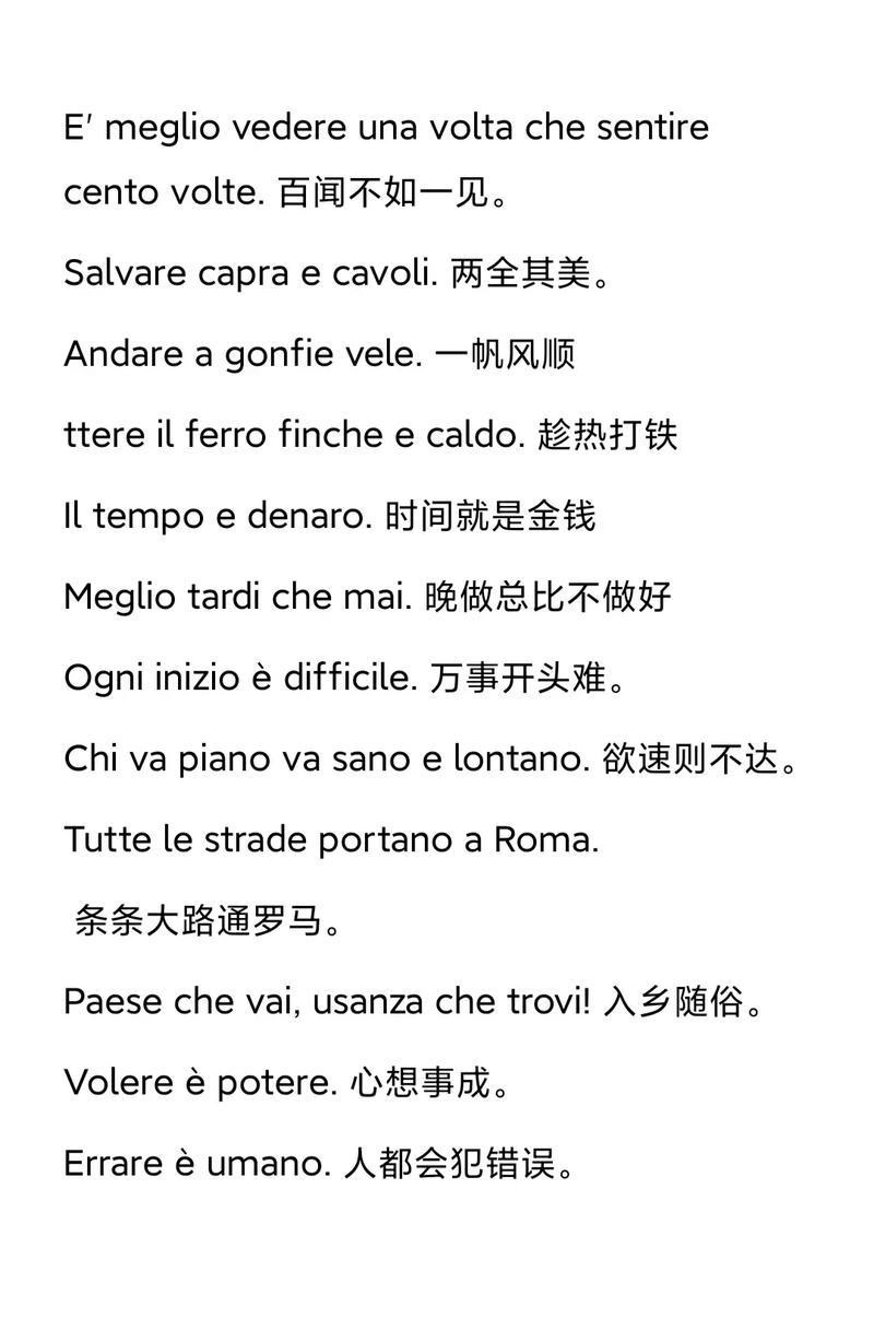 意大利英文名言,意大利 名句-图1 意大利英文名言,意大利 名句-图1