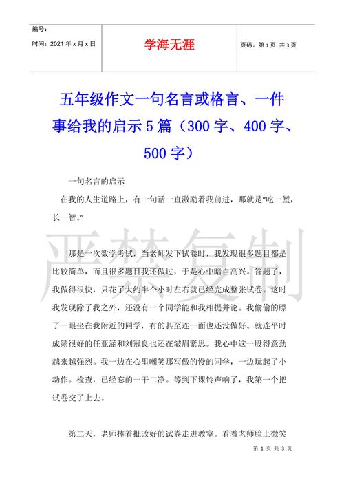 一句名言给我的启示,一句名言给我的启示作文400字左右-图1 一句名言给我的启示,一句名言给我的启示作文400字左右-图1