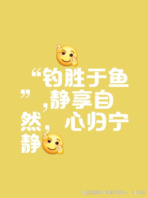 钓鱼人精神名言,钓鱼人精神名言有哪些-图2 钓鱼人精神名言,钓鱼人精神名言有哪些-图2