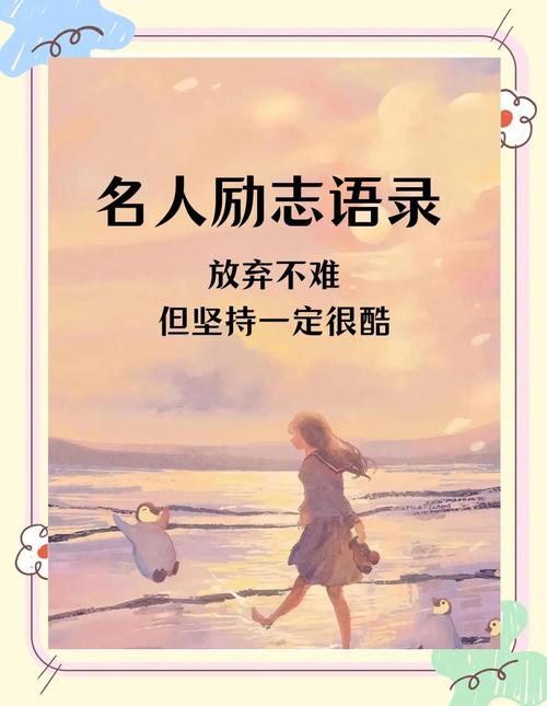 名人名言10字以内,关于坚持的名人名言10字以内-图3 名人名言10字以内,关于坚持的名人名言10字以内-图3