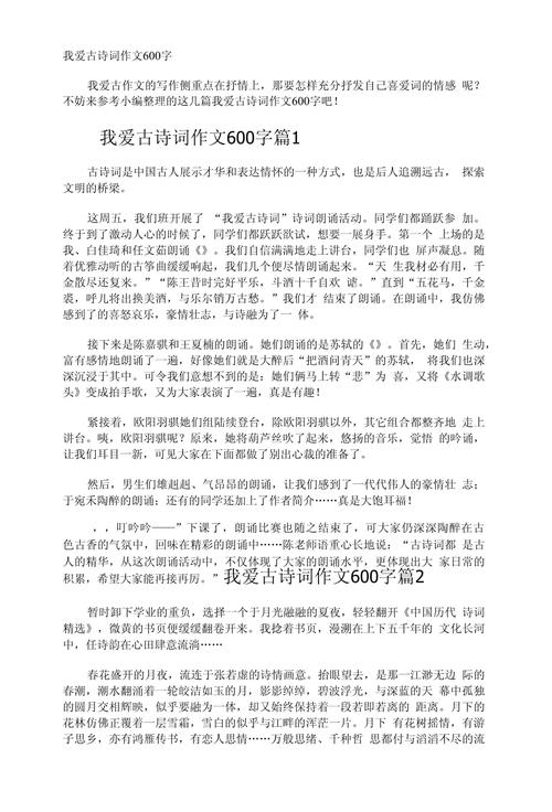 诗歌词作文-图1