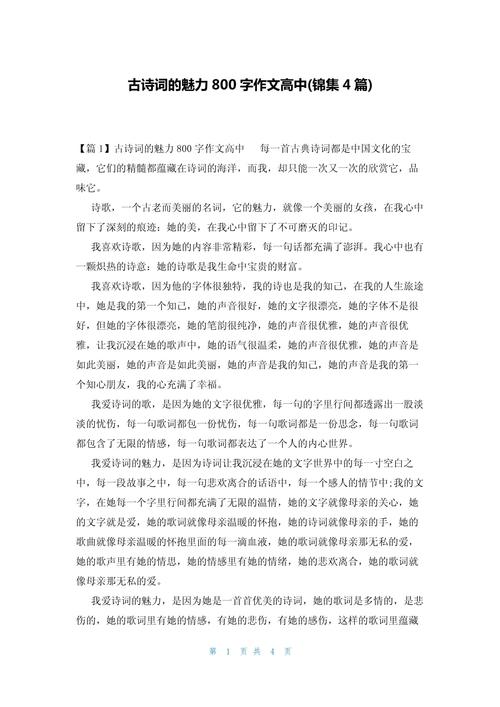 诗歌词作文-图2