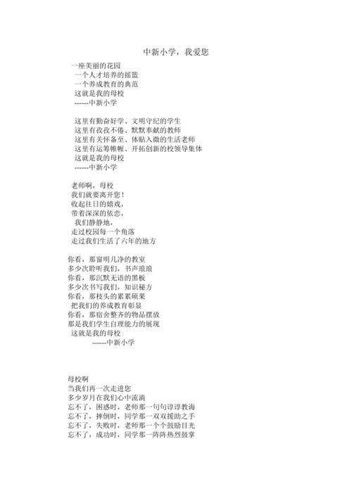 母校 诗歌,母校诗歌朗诵-图1 母校 诗歌,母校诗歌朗诵-图1