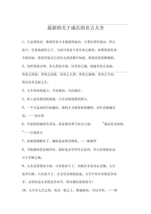成长名言短句-图1 成长名言短句-图1