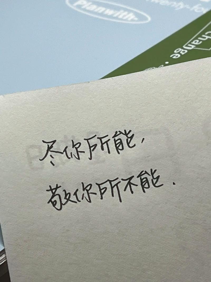 尽己能名言,尽己所能的名言-图1 尽己能名言,尽己所能的名言-图1