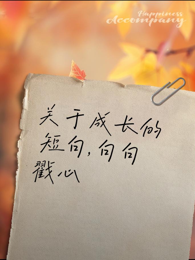 关于成长励志的名言,关于成长励志的名言警句-图1 关于成长励志的名言,关于成长励志的名言警句-图1