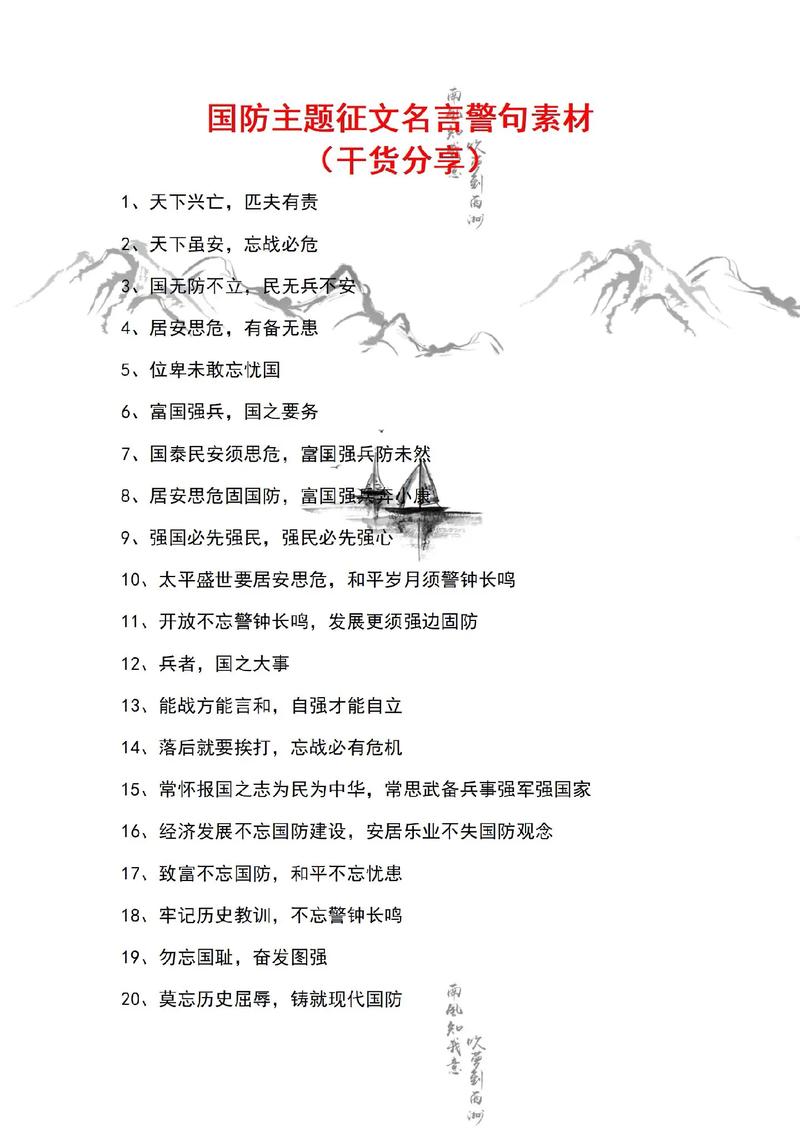 古代国防名言,古代国防名言名句大全-图1 古代国防名言,古代国防名言名句大全-图1