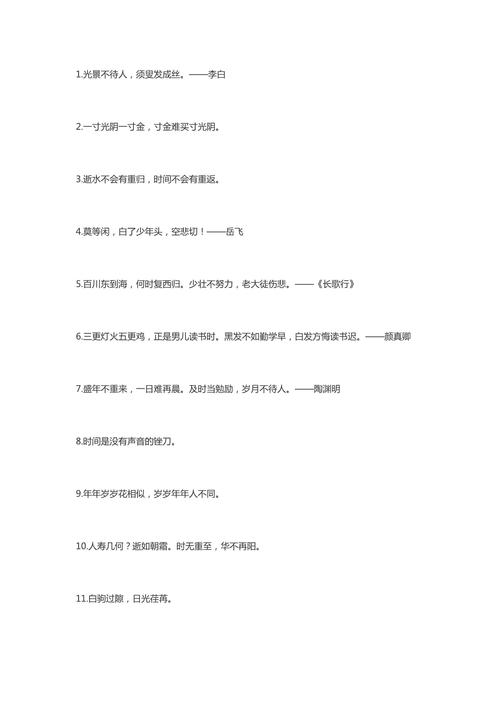 时间快名言,时间快名言名句-图3 时间快名言,时间快名言名句-图3