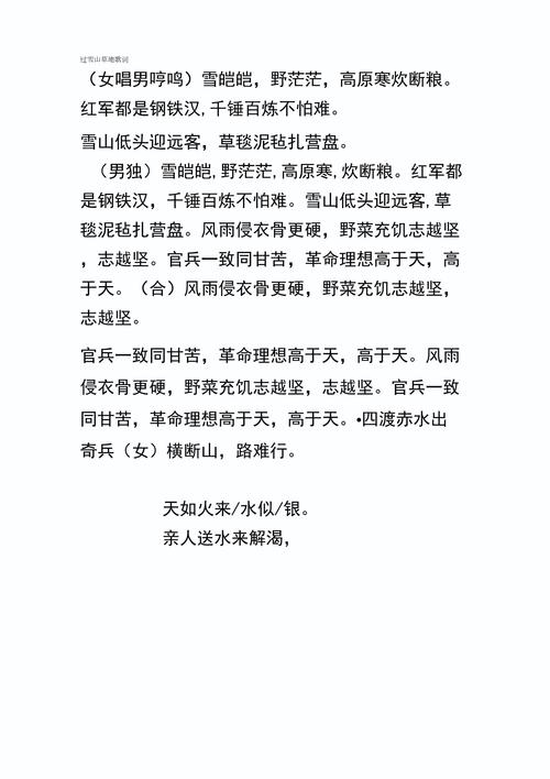 过草地 诗歌,过草地诗歌意思-图1 过草地 诗歌,过草地诗歌意思-图1