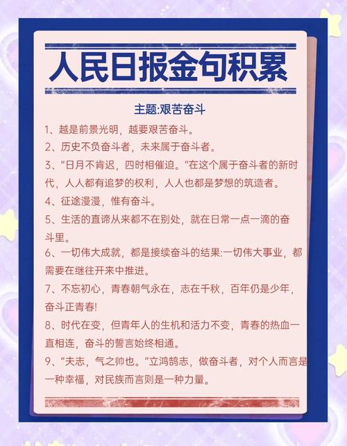 艰苦奋斗的名言警句,艰苦奋斗的名言警句有哪些-图3 艰苦奋斗的名言警句,艰苦奋斗的名言警句有哪些-图3