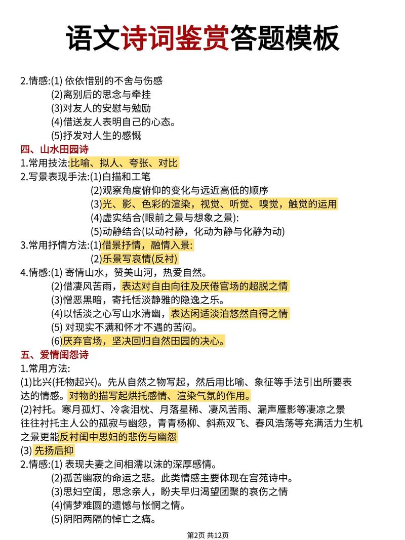 高中诗歌鉴赏技巧-图2 高中诗歌鉴赏技巧-图2