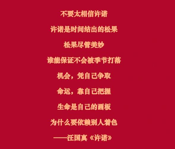 汪国真诗歌朗诵,汪国真诗歌朗诵视频-图1 汪国真诗歌朗诵,汪国真诗歌朗诵视频-图1