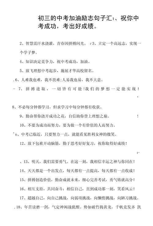 拼搏的名言警句，激励初三学生拼搏的名言警句-图2