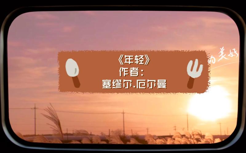 年轻诗歌塞缪尔,诗心何寄?-图1 年轻诗歌塞缪尔,诗心何寄?-图1